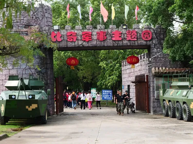 广州花都 - 比奇军事主题园