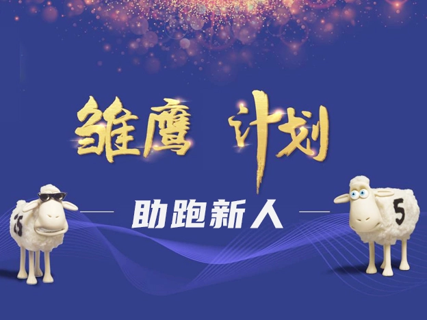 新员工融入拓展课程