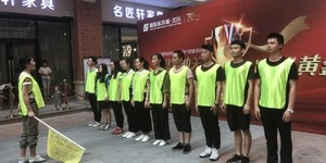 拓展训练